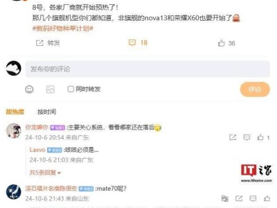 華為nova13與榮耀X60即將亮相：10月8日新機預熱盛宴，你期待嗎？