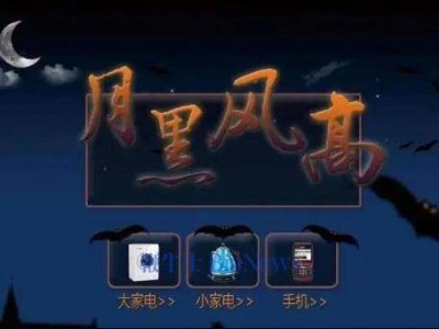 京東新動向：「月黑風(fēng)高」閃電上線，你準(zhǔn)備好迎接這場驚喜了嗎？