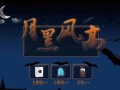 京東“閃電行動(dòng)”來勢洶洶，“月黑風(fēng)高”大促即將登場，全年最大力度不容錯(cuò)過！