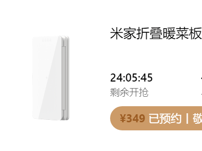 小米新品：米家折疊暖菜板，10秒速熱三區(qū)獨(dú)立溫控，餐桌新選擇！