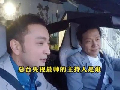 國(guó)慶車圈小插曲：小愛(ài)同學(xué)“任性”不給面子，雷軍急忙出面調(diào)解！