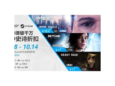 Quantic Dream大作驚艷折扣季：《底特律：化身為人》等低至2.5折，榮耀銷(xiāo)量破千萬(wàn)再獻(xiàn)禮！