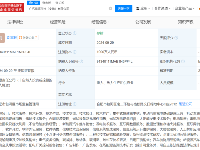 廣汽能源科技布局安徽，新公司注冊(cè)資本達(dá)千萬，未來可期！