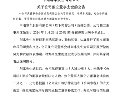 上市公司獨(dú)董突然離世，年僅52歲，業(yè)界扼腕嘆息！