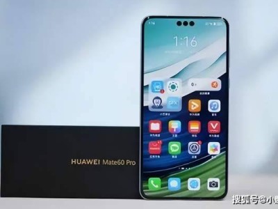 華為Mate60 Pro直降1220元，價格“香”到心坎里了？