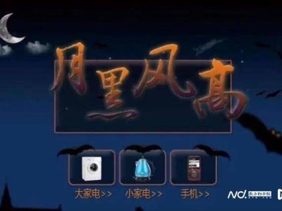 京東“月黑風高”大促來襲，降價力度空前？