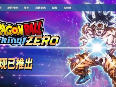 《七龍珠電光炸裂！ZERO》發(fā)售即火，好評如潮，你玩了嗎？