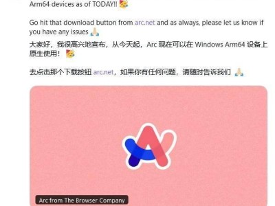 Arc瀏覽器原生上線，Windows on Arm設(shè)備新體驗(yàn)？