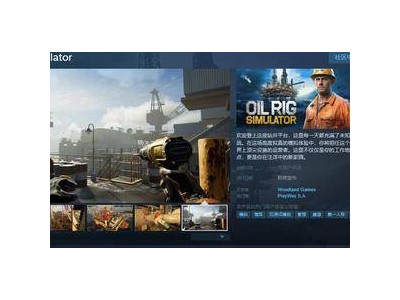 《Oil Rig Simulator》Steam上線，海上鉆井體驗如何？