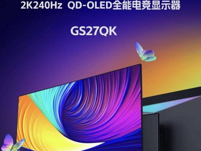 HKC新品登場！27英寸2K 240Hz QD-OLED顯示器，僅3499元