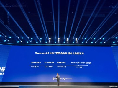 鴻蒙HarmonyOS NEXT公測，報名人數火爆，超百萬！