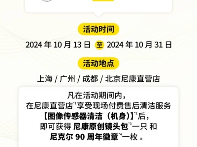 尼康直營店新服務上線，120元即可享傳感器清潔！