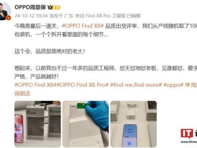 OPPO Find X8新動(dòng)向！16+512GB版來襲，PPS充電成亮點(diǎn)？