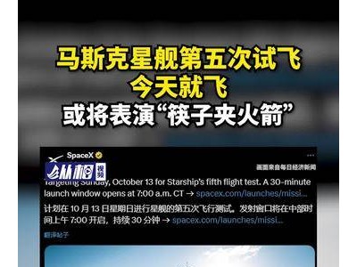 馬斯克星艦第五次試飛，今日上演，“筷子夾火箭”成真？