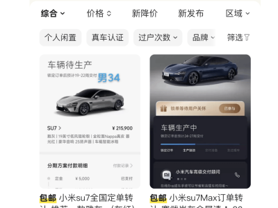 小米SU7轉單灰產曝光，官方提車需兩年黃牛僅兩周？