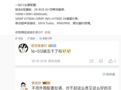 一加13新機參數(shù)揭秘：單點超聲波指紋+索尼LYT808主攝？