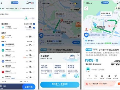 小馬智行自動駕駛服務(wù)上線高德，出行體驗迎新變革？