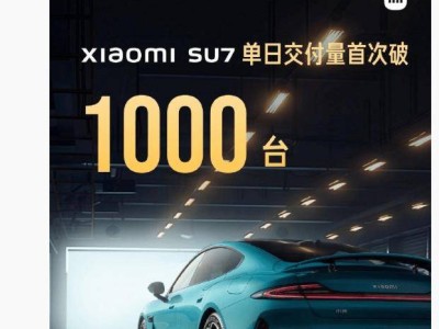 小米汽車新增鎖單破5000，造車進展這么快？