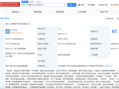 小米跨界新動作，臨沂汽車科技公司成立了？