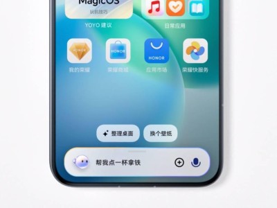 榮耀MagicOS 9.0來襲，YOYO智能體一句話點外賣，你期待嗎？