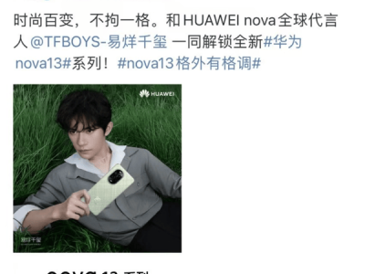 華為nova 13系列影像配置再升級，這次帶來了哪些驚喜？