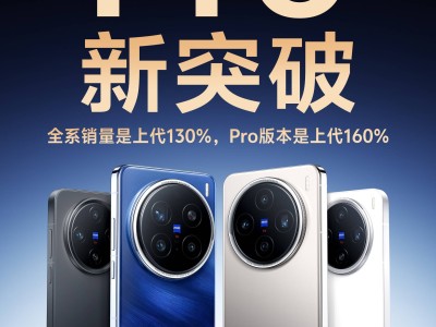 vivo X200預(yù)定量再創(chuàng)新高，它憑什么這么受歡迎？