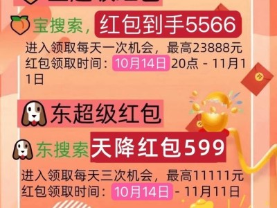 2024京東雙11紅包新玩法！口令大全來了，速領(lǐng)！