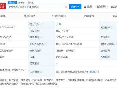 奇瑞商用車山東科技公司增資至20.5億，大幅擴(kuò)張意欲何為？