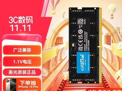 美光英睿達DDR5筆記本內(nèi)存新低，32G僅505元，迷你主機可用！