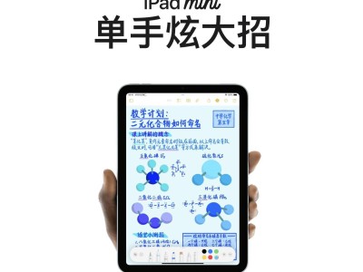 蘋果iPad mini 7大升級，USB-C 3.1 Gen 2接口來襲？