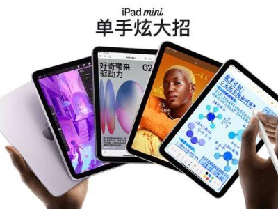 iPad mini 7來了！A17 Pro芯片加持，3999元起售