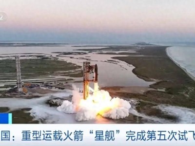 SpaceX星艦試飛成功，與我國可重復(fù)試驗(yàn)航天器相比如何？