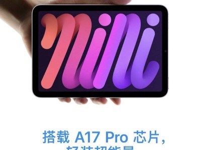 iPad mini7來了！3999元起，A17 Pro芯片+AI功能