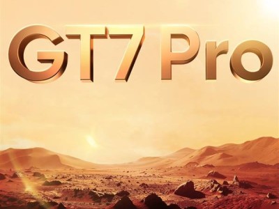 真我GT7 Pro官宣：本月登場，性能影像同檔最強？