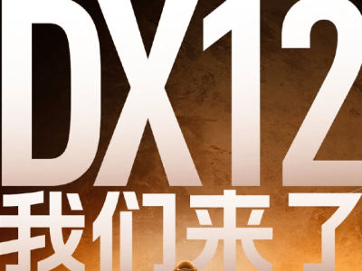 摩爾線程推DirectX 12內(nèi)測(cè)驅(qū)動(dòng)，嘗鮮活動(dòng)現(xiàn)已開啟！