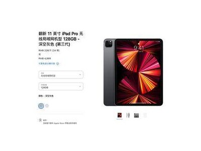 蘋果官網上新翻新版iPad Pro 2021，M1芯片僅4999元起！