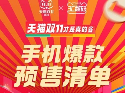 雙11爆款降價清單來襲，天貓官方：快來抄作業(yè)！