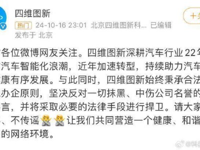 四維圖新、特斯拉、極氪齊辟謠：與“某境外企業(yè)非法測繪”無關(guān)！