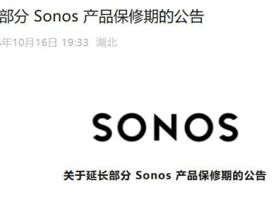 Sonos大放福利：買家庭影院和揚聲器，保修期多送一年！