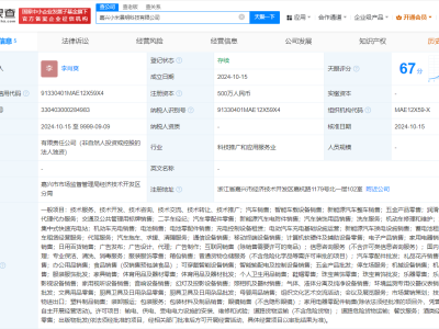 小米新動(dòng)向！景明名下在浙江悄然成立3家科技公司？