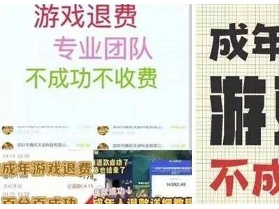 “游戲代退費”騙局揭秘！你是如何一步步被騙的？