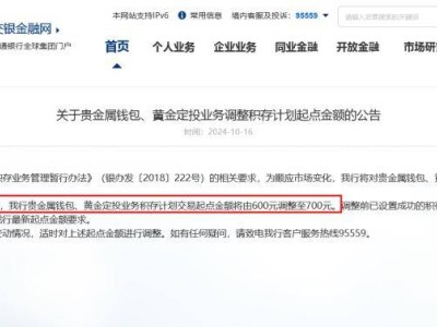 金十月來襲！多家銀行上調(diào)積存金起購點，攢金門檻再提高？