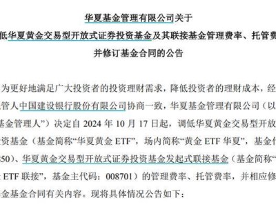 華夏基金ETF降費(fèi)，頭部大廠規(guī)模競賽，差距縮小至563億！