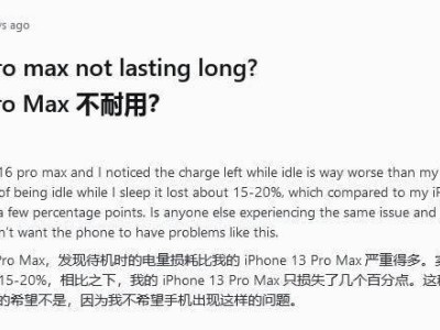 iPhone 16 / Pro 用戶反映：iOS 18 耗電過快？