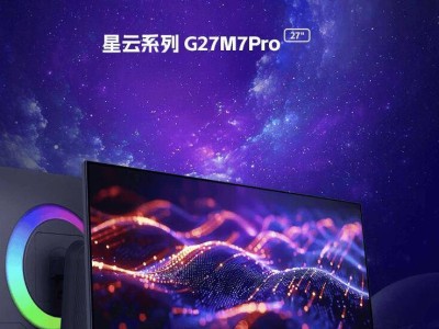 HKC新推“G27M7Pro”顯示器：4K+160Hz，僅需2999元！