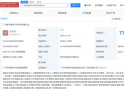 星河智聯(lián)落子廣州，汽車科技新公司含多項(xiàng)AI業(yè)務(wù)！