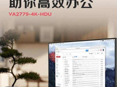 優(yōu)派新品顯示器上線，首發(fā)僅1099元，4K畫質(zhì)值不值？