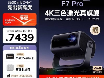 當(dāng)貝F7 Pro 4K投影儀發(fā)布，超級(jí)AI OS 5.0系統(tǒng)有何亮點(diǎn)？