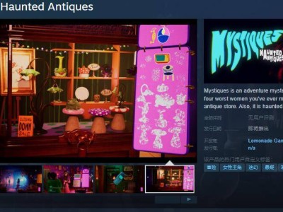 古董店探秘融合懸疑游戲，《Mystiques: Haunted Antiques》登場！