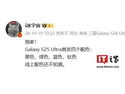 三星Galaxy S25 Ultra新色曝光：黑綠藍(lán)鈦四色齊發(fā)！